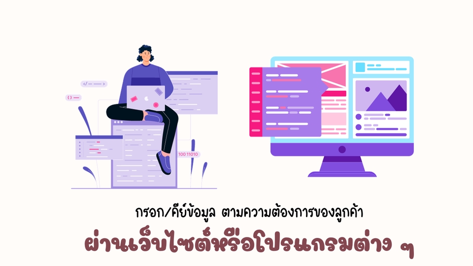 พิมพ์งาน และคีย์ข้อมูล - รับพิมพ์งาน คีย์ข้อมูล (TH/EN) ตามต้นฉบับทุกรูปแบบ - 4