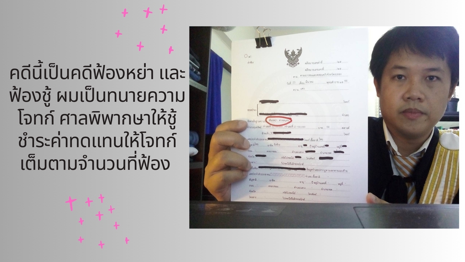 กฎหมาย -  ทนายความดำเนินคดีแพ่ง-อาญา (litigation lawyer) นักกฎหมาย,Legal  - 6