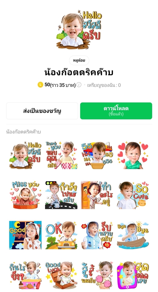 ออกแบบ LINE Sticker - รับออกแบบ สติ๊กเกอร์ไลน์ รูปตัวเอง ลูกรัก สัตว์เลี้ยงแสนรัก - 21