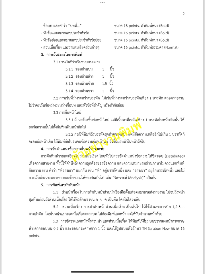 พิมพ์งาน และคีย์ข้อมูล - รับงานด่วน 1 วัน หรือ ครึ่งวัน พิมพ์งานทุกประเภท - 8