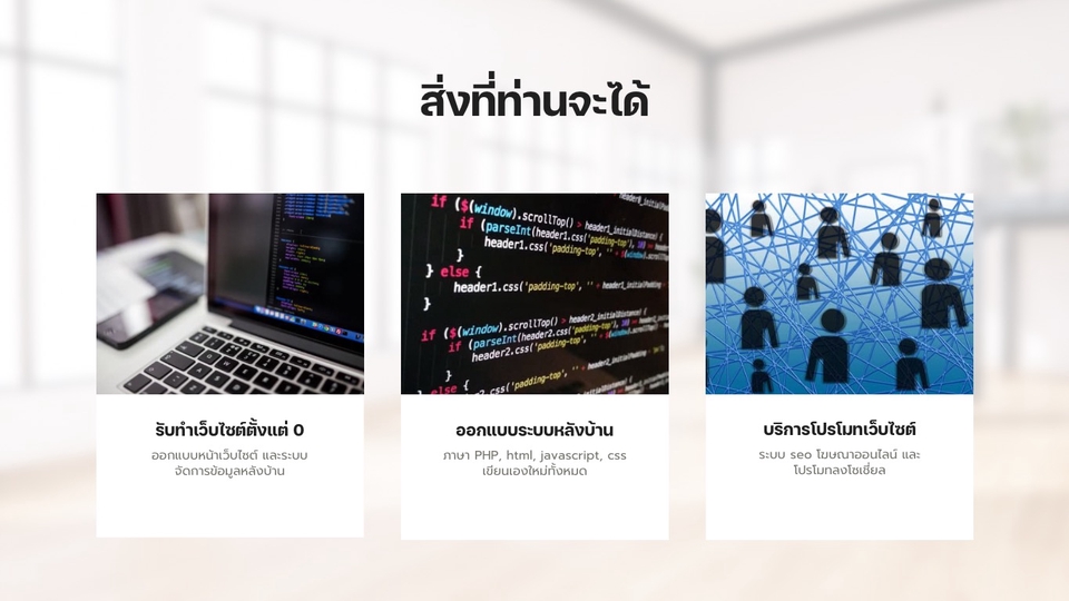 รับทำเว็บไซต์ ขายของออนไลน์ สร้างเว็บไซต์ร้านค้าออนไลน์ เว็บขายสินค้า รับทำเว็บไซต์ e-commerce รับทําเว็บไซต์ขายของ