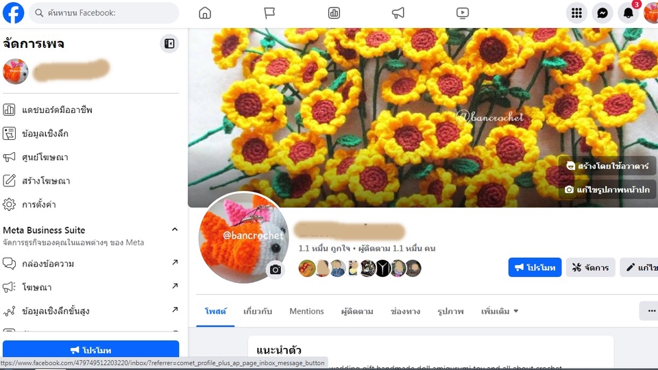 แอดมินดูแลเพจ เว็บไซต์ และร้านค้าออนไลน์ - รับดูแลเพจ ร้านค้าออนไลน์ - 1