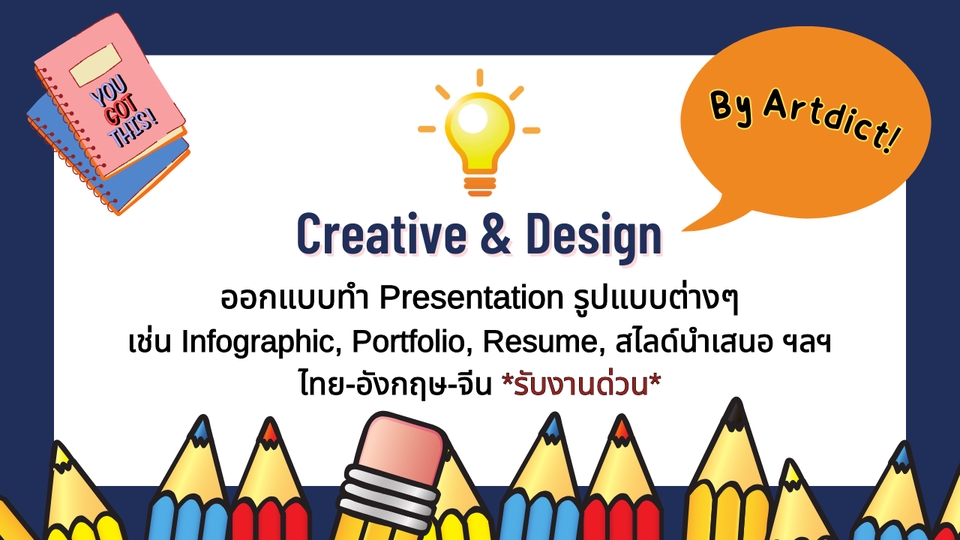 Presentation - รับออกแบบ Presentation ทุกอย่าง - 3