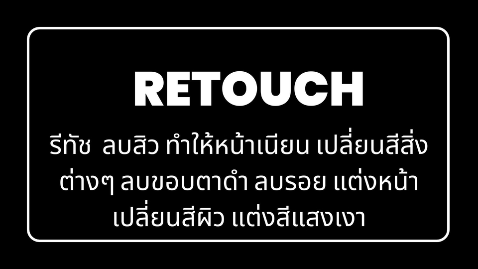 ไดคัท & Photoshop - ไดคัทภาพ > รีทัชภาพ > เปลี่ยนสีผิว > แต่งภาพ > ลบสิ่งที่ไม่ต้องการออกจากภาพ > ทำภาพตัดแปะ - 8