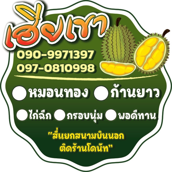 ออกแบบสติ๊กเกอร์ - สติ๊กเกอร์ติดฉลาก สินค้า - 3