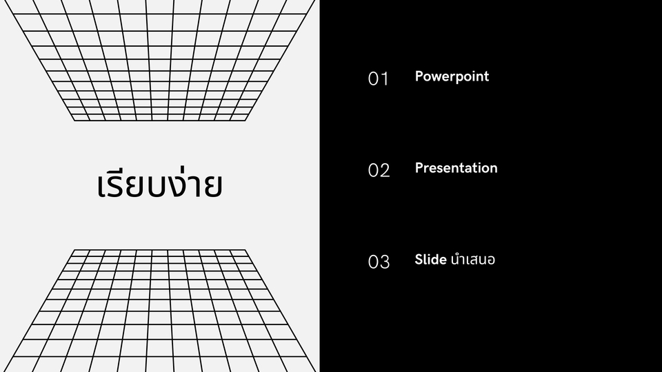 Presentation - รับทำ Powerpoint/Presentation และสื่อนำเสนอทุกชนิด ตามความต้องการคุณ - 3
