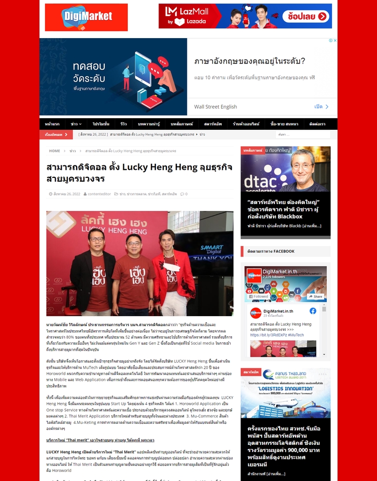 Wordpress - รับทำเว็บไซด์ WordPress เว็บข่าว บทความ - 3