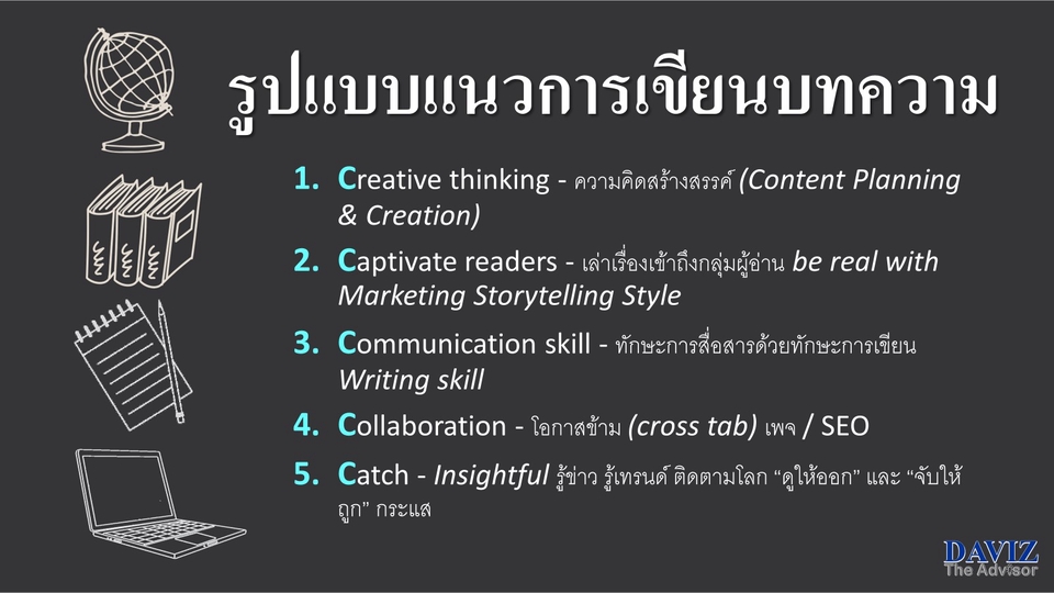 เขียนบทความ - รับเขียนบทความและบทความเฉพาะ SEO ตรงกลุ่มผู้อ่านเป้าหมาย - 3