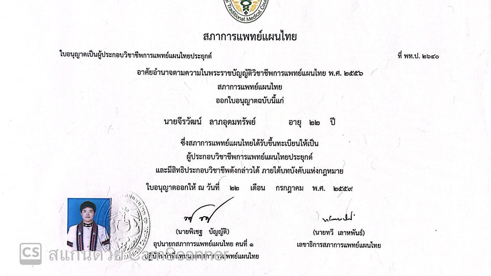 บริการนวดแผนไทยนอกสถานที่ รับนวดถึงบ้าน หมอนวดมืออาชีพ นวดแก้ปวดเมื่อย