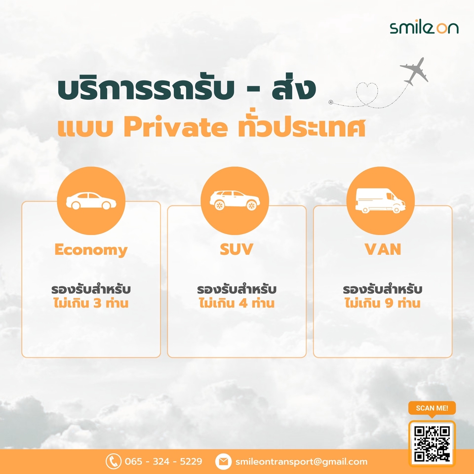 รับจัดทริปส่วนตัวทั่วไทย รถยนต์3-9ที่นั่ง