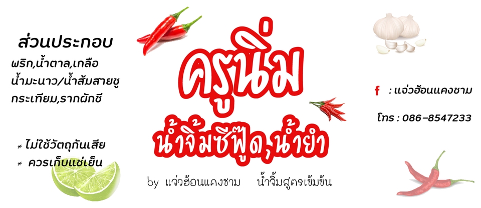 Label & Packaging - ออกแบบฉลากสินค้า กล่องบรรจุภัณฑ์ คุยง่าย ใส่ใจ - 14