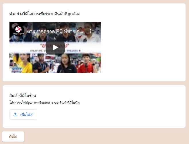 ทำแบบสอบถาม - รับสร้างเเบบฟอร์มออนไลน์(Google Form) - 4