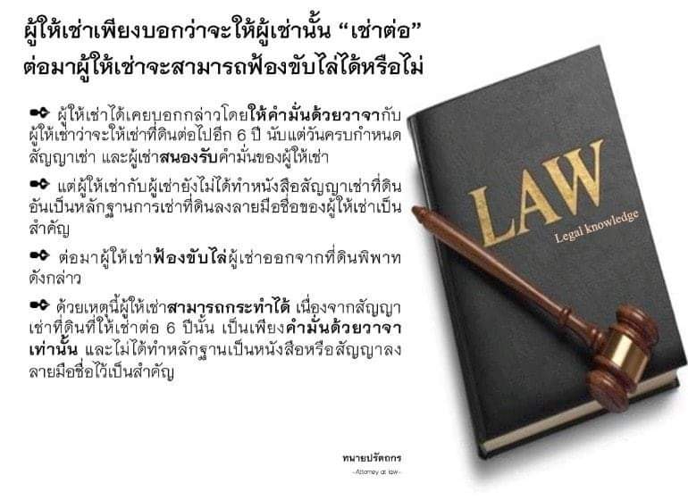กฏหมาย - ปรึกษากฎหมายและคดีความ ว่าความดูแลคดี จดทะเบียน ร่างสัญญา - 12
