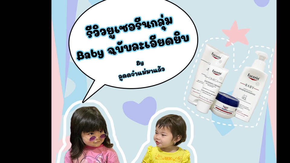 เน็ตไอดอลและบล็อกเกอร์รีวิว - รีวิวสินค้ากลุ่มแม่และเด็ก และความงาม เชิงลึก และวิชาการแต่เข้าใจง่าย - 1