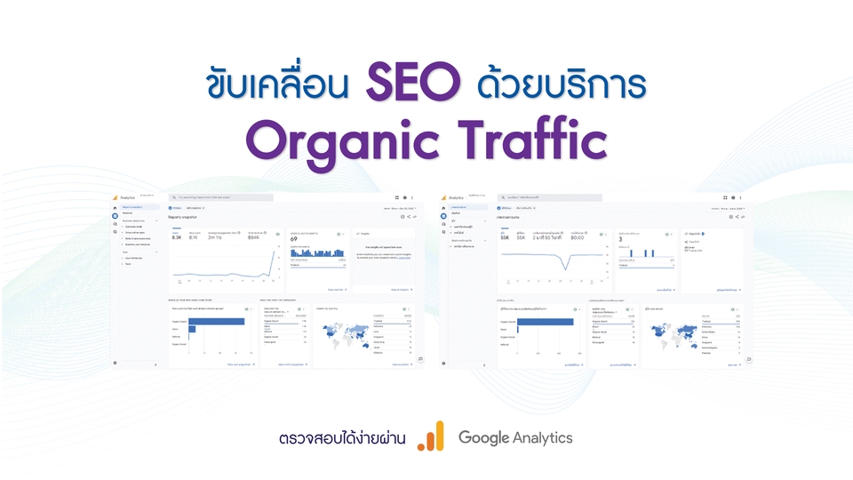 รับทำ SEO ออแกนิก ทำให้ติดอันดับหน้าแรกของ Google