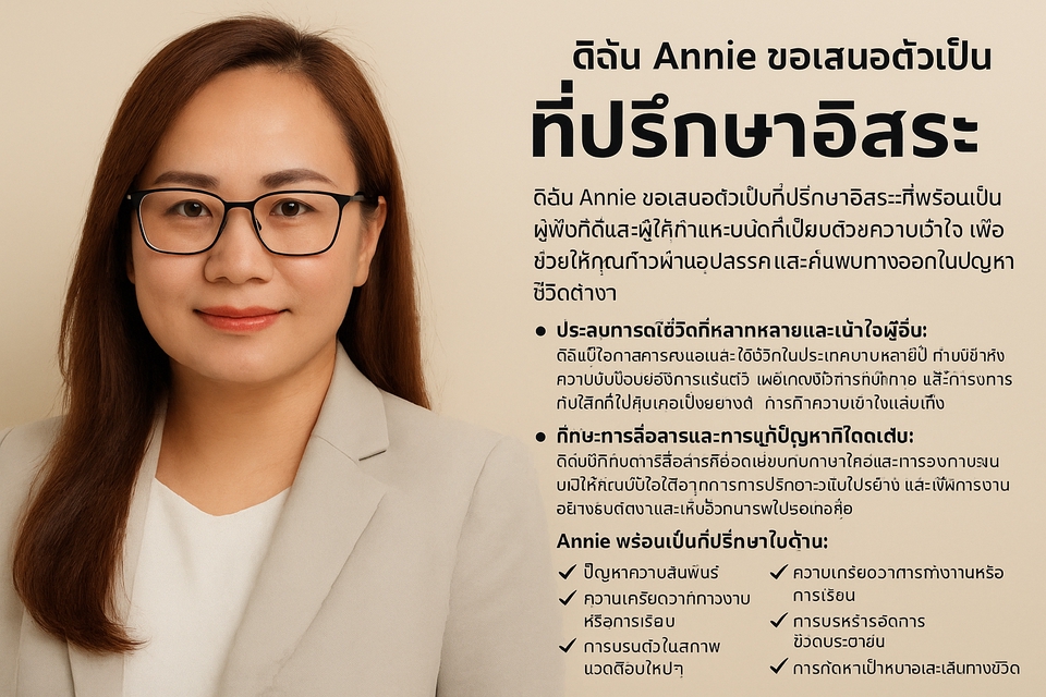 อื่นๆ - เพื่อนรับฟัง: ให้บริการรับฟังปัญหาและเรื่องราวต่าง ๆ อย่างตั้งใจและเป็นกลาง. - 4