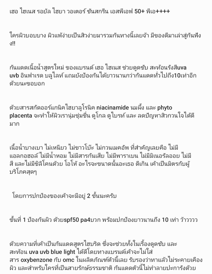 เขียนบทความ - รับเขียนรีวิวสินค้า ผลิตภัณฑ์ แบรนด์ - 3