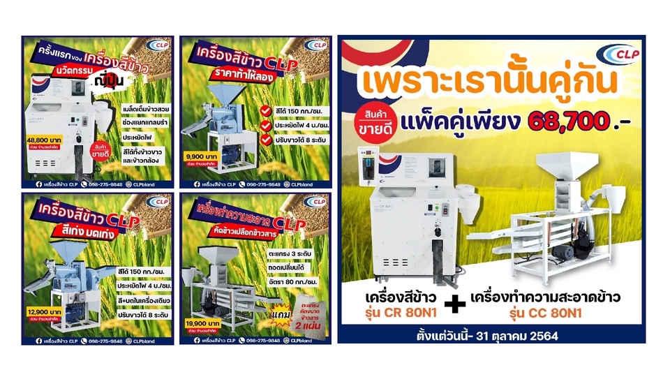 Banner โฆษณา - สื่อโฆษณาออนไลน์ FB, IG, Line - 5