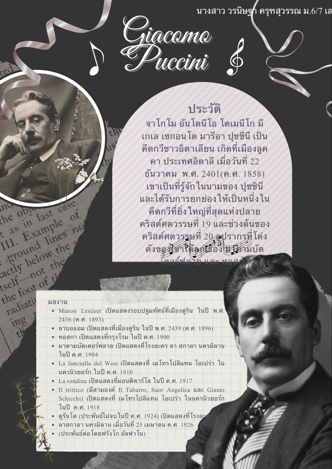 รับทำ infographic ราคาถูก Giacomo Puccini อินโฟกราฟฟิค ทำอินโฟกราฟฟิค