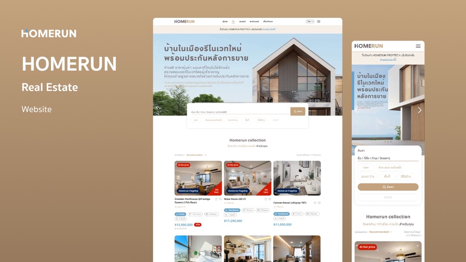 รับออกแบบเว็บไซต์อสังหาริมทรัพย์ HOMERUN ออกแบบ UI UX สวยทันสมัย