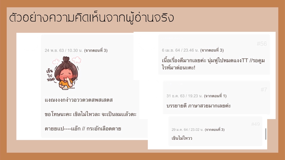 เขียนนิยาย / เรื่องสั้น - รับเขียนนิยาย, เรื่องสั้น, Fanfic, NC, บทความ - 10