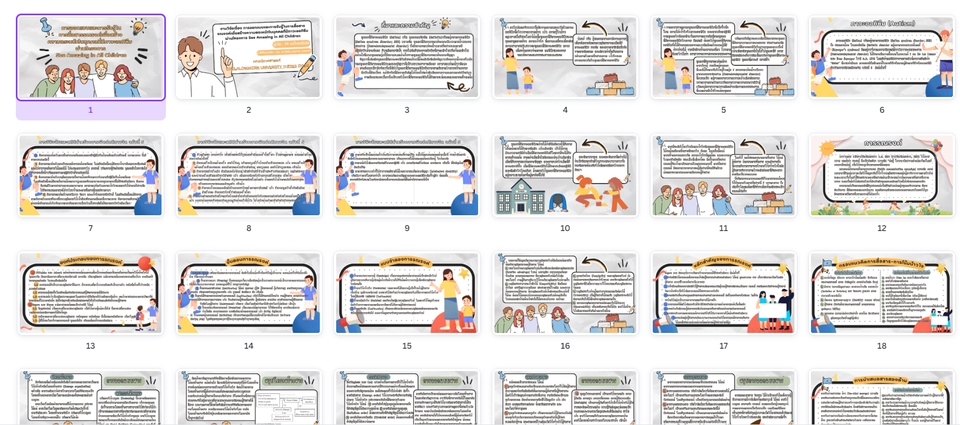Presentation - รับออกแบบ ทำงาน Presentation สร้างสรรค์ เข้าใจง่าย ราคาประหยัด  - 20