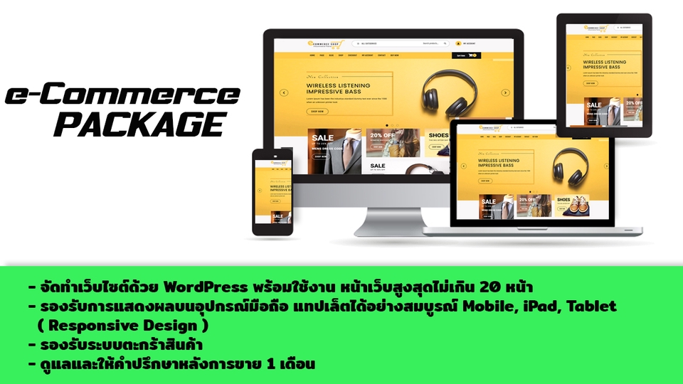 Wordpress - รับทำเวบไซต์ด้วย Wordpress ราคาประหยัด - 4