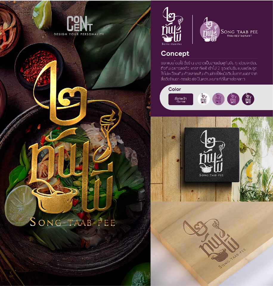Logo - ออกแบบโลโก้ ตราสัญลักษณ์ - 3