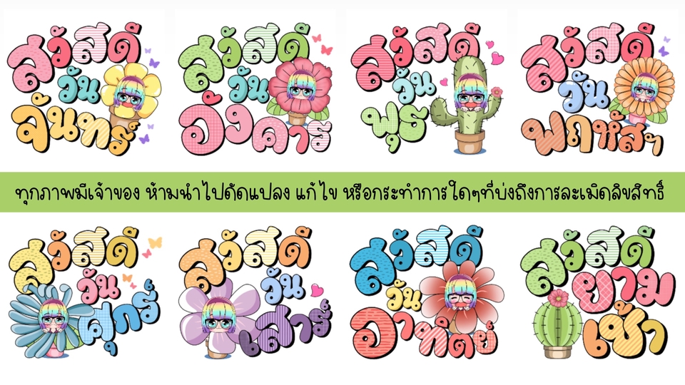ออกแบบ LINE Sticker - 🌈รับวาดและออกแบบไลน์สติกเกอร์แบบการ์ตูน ราคาเบาๆ กระเป๋าไม่ฉีกแน่นอน🌹 - 3