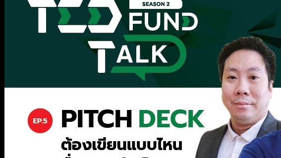 ปรึกษาธุรกิจ & Startup - ออกเเบบ Pitch Deck ภาษาอังกฤษ พร้อมสคริปท์ pitch ให้ Venture Capital ต่างชาติ - 3