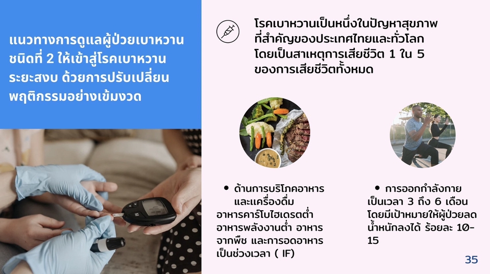 Presentation - Presentation ราคานักศึกษา - 17