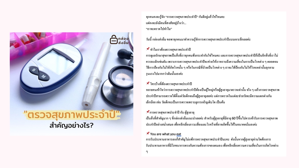 Creative & Content Marketing - เขียน Content / Content marketing บน Social Media - 5