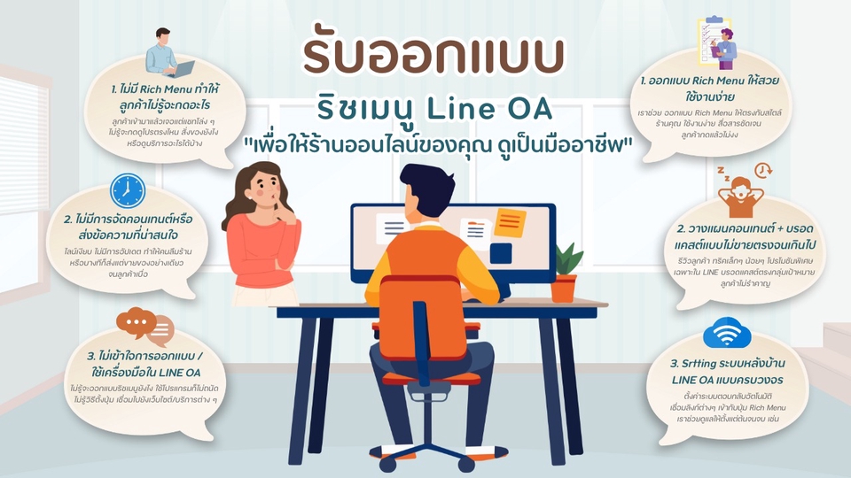 ออกแบบริชเมนู Line OA สวยงามมืออาชีพ เพิ่มยอดขาย
