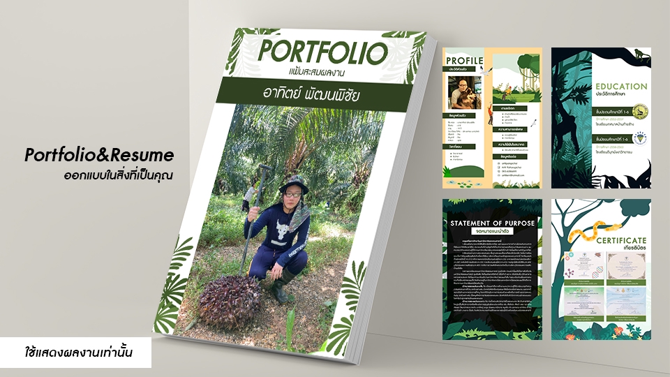 Portfolio & Resume - Portfolio&Resume สมัครงาน/เรียนต่อ ออกแบบตามใจลูกค้า - 26
