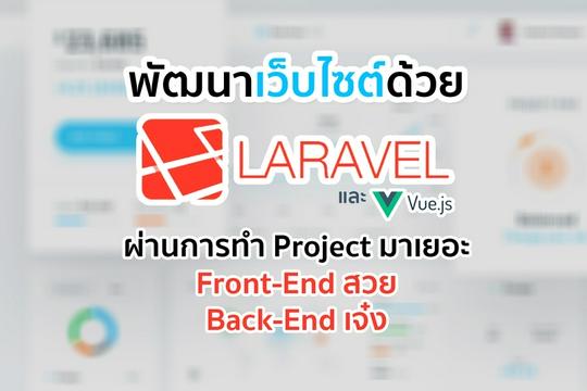 รับทำเว็บระบบ และ รับทำโปรเจคจบ Php โปรเจคนักศึกษา ด้วย Php + Mysql