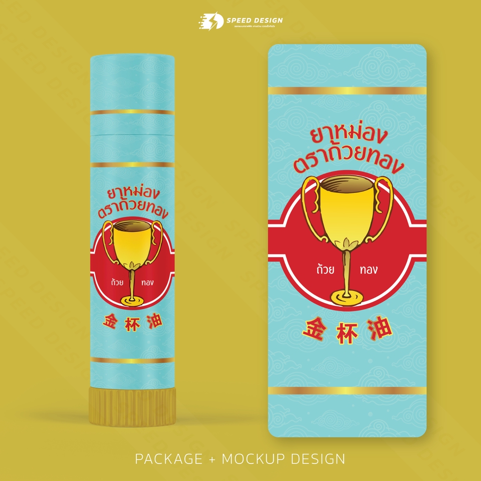 Label & Packaging - ⚡ออกแบบ Packaging เพิ่มมูลค่าแบรนด์สินค้า  - 19