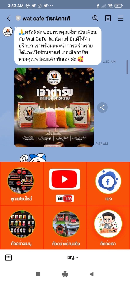 ผู้เชี่ยวชาญให้ความรู้เฉพาะด้าน - สอนสร้างและให้คำปรึกษา LINE Official Account - 9