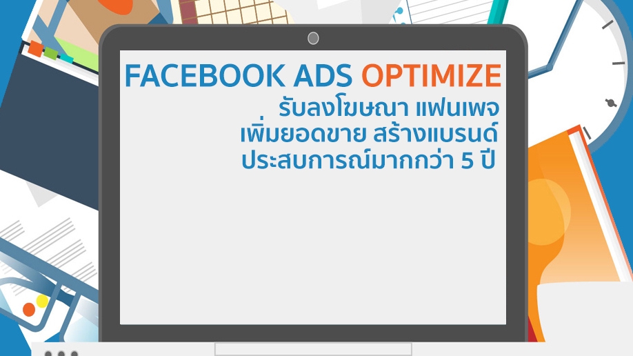 Social Media Ads - ยิงAds โฆษณาบน Facebook พร้อมกราฟฟิคและคอนเท้นท์ - 1