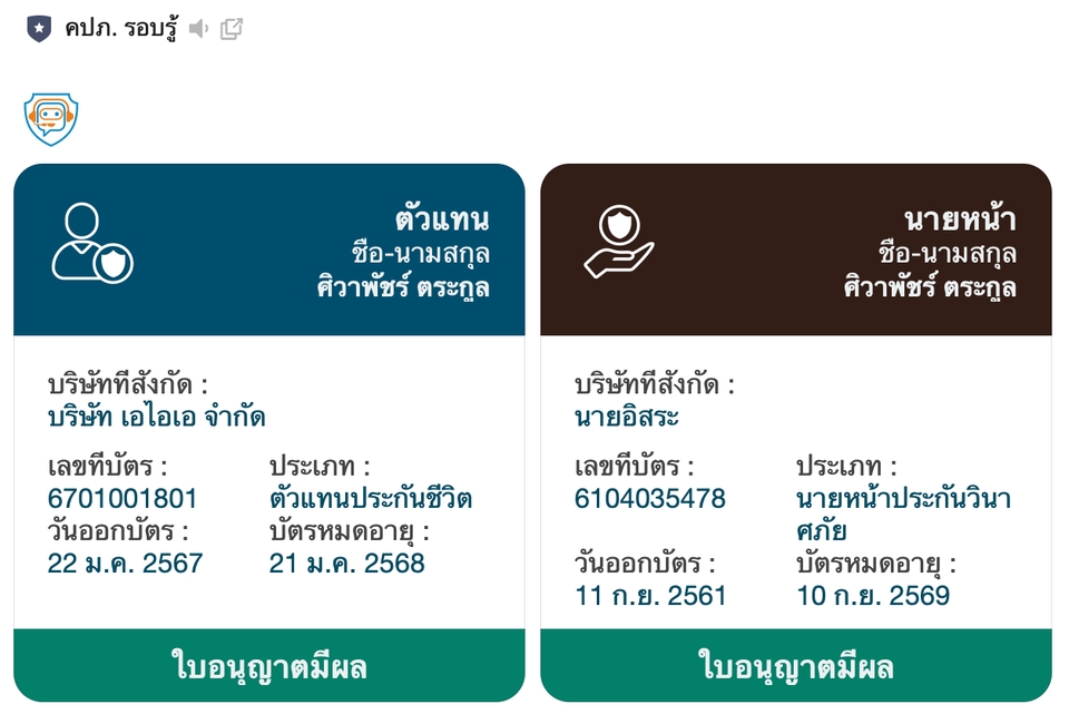 แผนการเงินส่วนบุคคล รับวางแผนการเงิน เกษียณ ประกันชีวิต