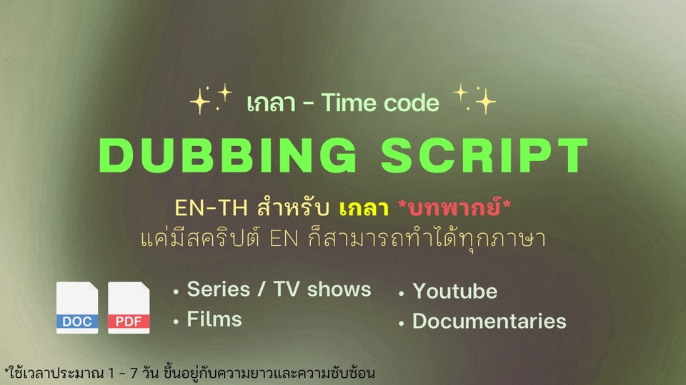 พิสูจน์อักษร - เกลา บทพากย์ - 1