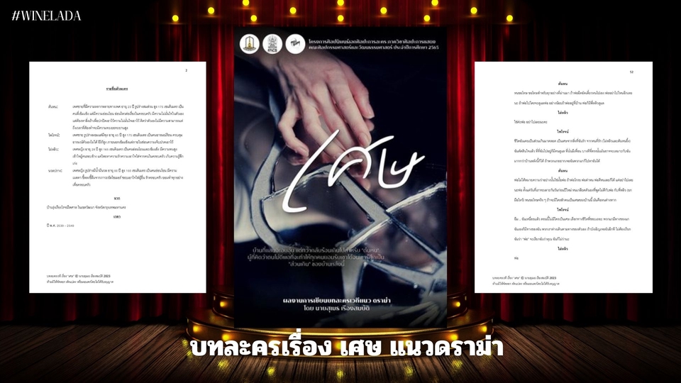 เขียนนิยาย / เรื่องสั้น - รับเขียนบทละคร - พล็อตละคร - 2