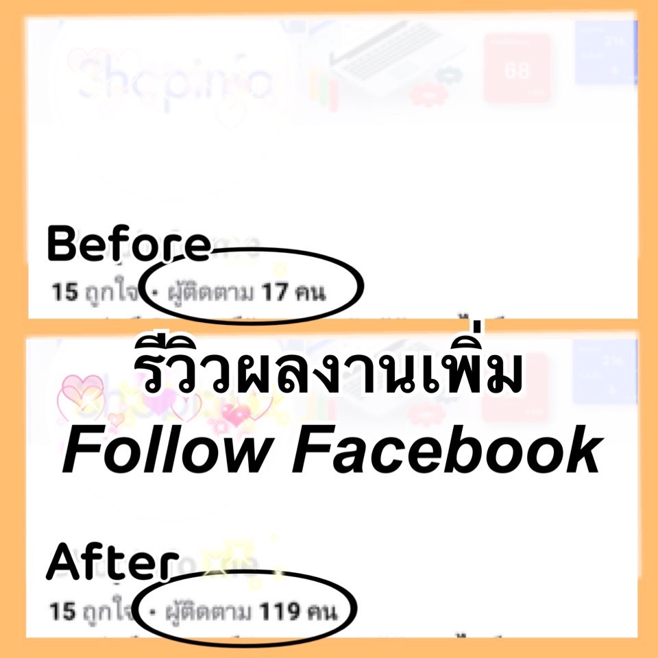 โปรโมทเพจ / เว็บ - 🏆🏆เพิ่มฟอล ไลค์แฟนเพจ คนติดตาม 🇹🇭คนไทย🇹🇭 ราคาถูกที่สุดและรับประกันยอดไม่ลด🏆🏆 - 3