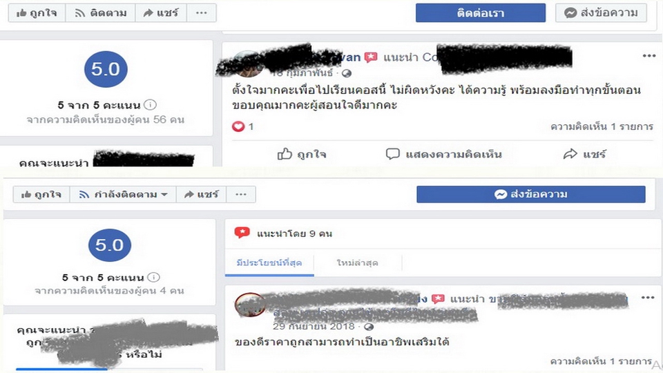 โปรโมทเพจ / เว็บ - รีวิวเพจ 5 ดาว ทีมงานมืออาชีพ หน้าม้า แนะนำเพจ Review Facebook โปรโมทเพจ เฟสบุ๊ค แฟนเพจ เสมือนจริง - 5