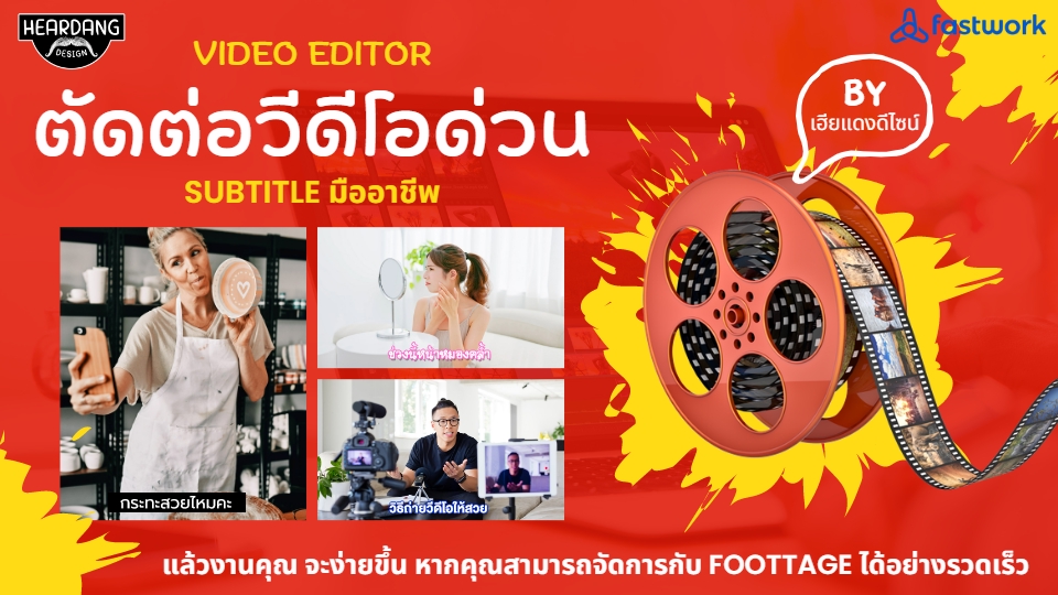 Subtitle - บริการใส่ SUBTITLE วีดีโอ มืออาชีพ งานด่วน งานไว ใส่ใจทุกรายละเอียด - 2