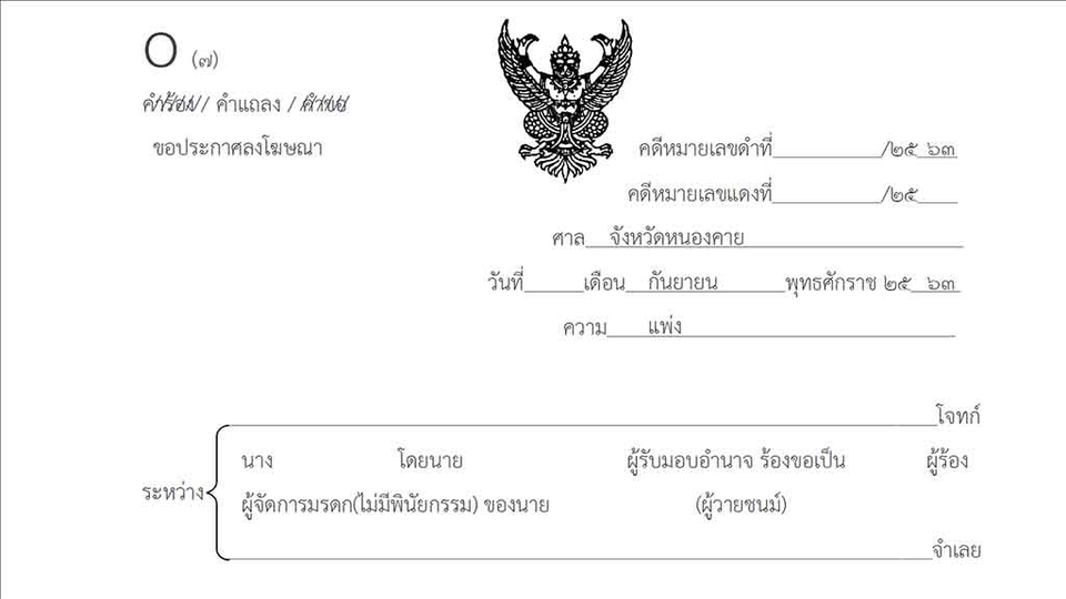 รับพิมพ์เอกสาร รับพิมพ์งานทั่วไป รับคีย์ข้อมูล รับทำ excel รับแปลงไฟล์ pdf รับทำรายงาน รับบริการจัดฟอแมตเอกสาร รับจัดหน้าเอกสาร