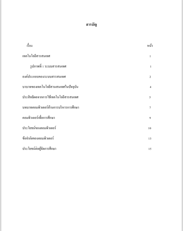 รับพิมพ์งาน รับคีย์ข้อมูล รับแปลงไฟล์ รับทำ excel รับทำรายงาน รับจัดรูปเล่ม รับบริการจัดฟอแมตเอกสาร พนักงานคีย์ข้อมูล