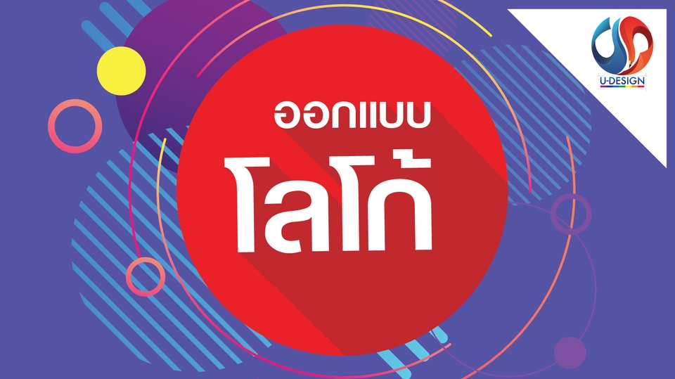 รับออกแบบโลโก้ เรียบหรู ดูแพง ออกแบบโลโก้สไตล์มินิมอล ออกแบบโลโก้ minimal รับออกแบบโลโก้ ราคา ถูก