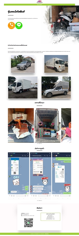 Wordpress - ออกแบบเว็บไซต์มาตรฐาน SME - 12