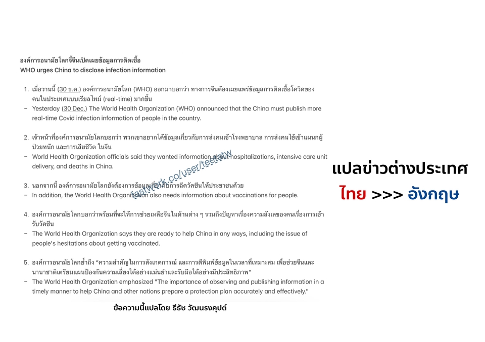 แปลภาษา - แปลภาษา อังกฤษ ไทย EN-TH | โดยนิสิตจุฬา มีประสบการณ์ ราคานิสิต - 7