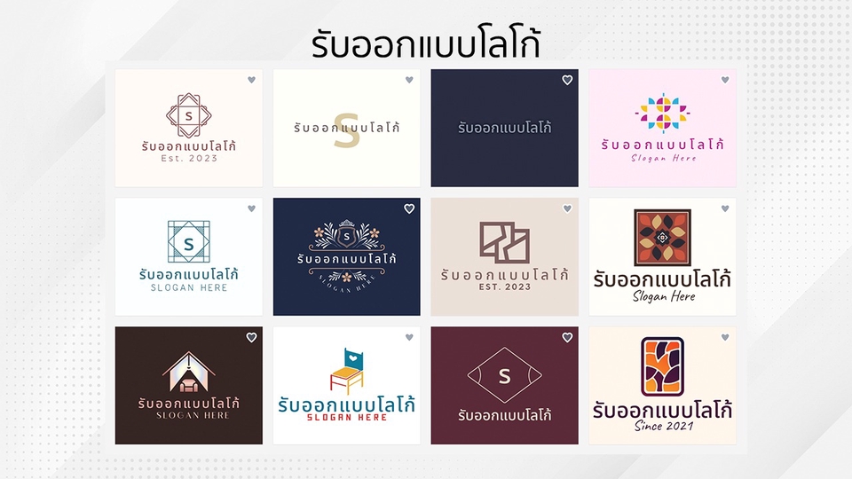 Logo - รับออกแบบโลโก้ แบรนด์สินค้า และบริการ ใช้งานได้ทุกที่อย่างลงตัว - 1